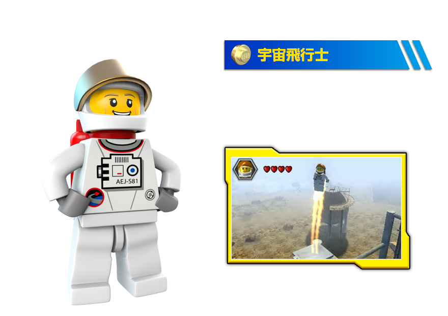 宇宙飛行士 ロケット噴射で飛んだり、テレポートしたり……離れた場所までひとっとびできます。