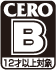 CERO B 12才以上対象