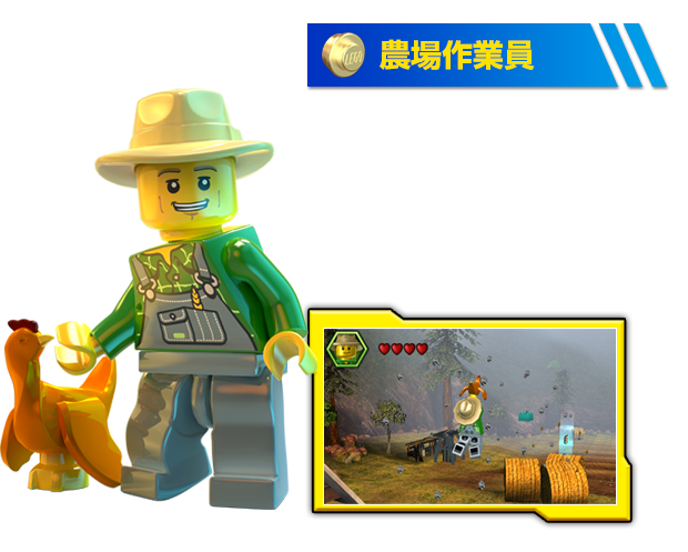 農場作業員 ニワトリにぶらさがって空を飛んだり、植物を育てて高い場所への道をつくったりできます。ブタを乗りこなせるのは、この職業だけの特権です。