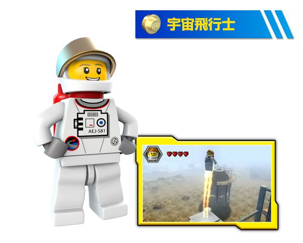 宇宙飛行士 ロケット噴射で飛んだり、テレポートしたり……離れた場所までひとっとびできます。