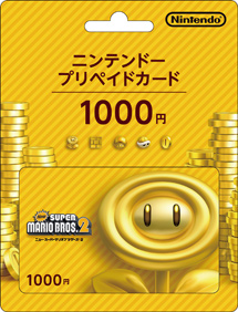 ニンテンドープリペイドカード 1000円