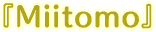 『Miitomo』