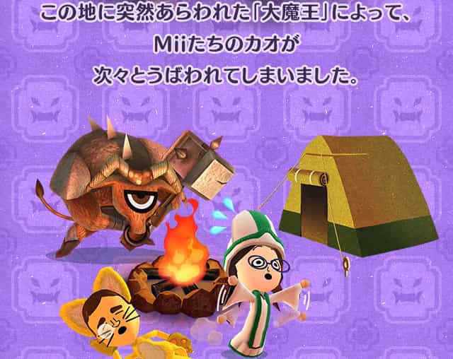 この地に突然あらわれた「大魔王」によって、Miiたちのカオが次々とうばわれてしまいました。