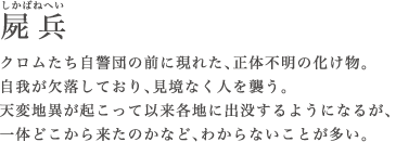 �r���i�����΂˂ւ��j / �N�����������x�c�̑O�Ɍ��ꂽ�A���̕s���̉������B���䂪�������Ă���A�����Ȃ��l���P���B�V�ϒn�ق��N�����Ĉȗ��e�n�ɏo�v����悤�ɂȂ邪�A��̂ǂ����痈���̂��ȂǁA�킩��Ȃ����Ƃ������B