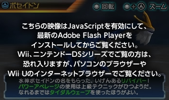 ������̉f����JavaScript��L���ɂ��āA�ŐV��Adobe Flash Player���C���X�g�[�����Ă��炲�����������BWii�A�j���e���h�[DS�V���[�Y�ł����̕��́A�������܂����A�p�\�R���̃u���E�U�[��Wii U�̃C���^�[�l�b�g�u���E�U�[�ł������������B