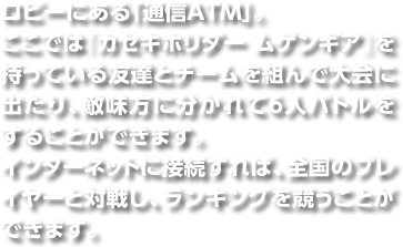 r[ɂuʐM`slvBł́wJZLz_[ QMAxĂFBƃ`[gőɏoAGɕĂUlog邱Ƃł܂BC^[lbgɐڑ΁AS̃vC[Ƒΐ킵ALOƂł܂B