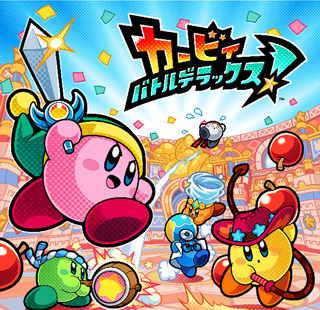 【非売品】星のカービィ バトルデラックス 任天堂 B2 サイズ ポスター カービィ バトルデラックス！ | ニンテンドー3DS | 任天堂