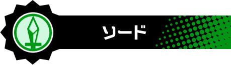 ソード