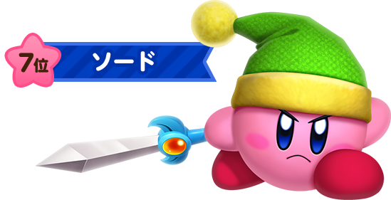 7位 ソード