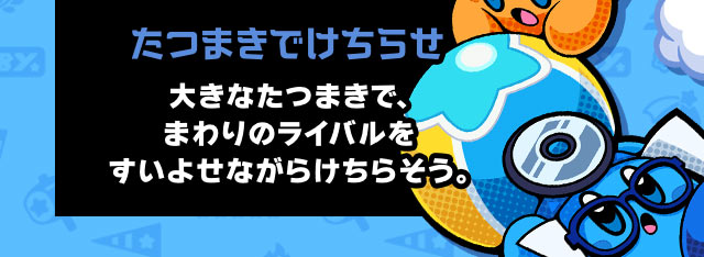 たつまきでけちらせ 大きなたつまきで、まわりのライバルをすいよせながらけちらそう。