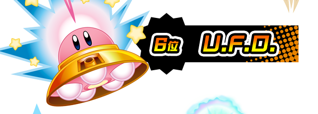 6位 U.F.O