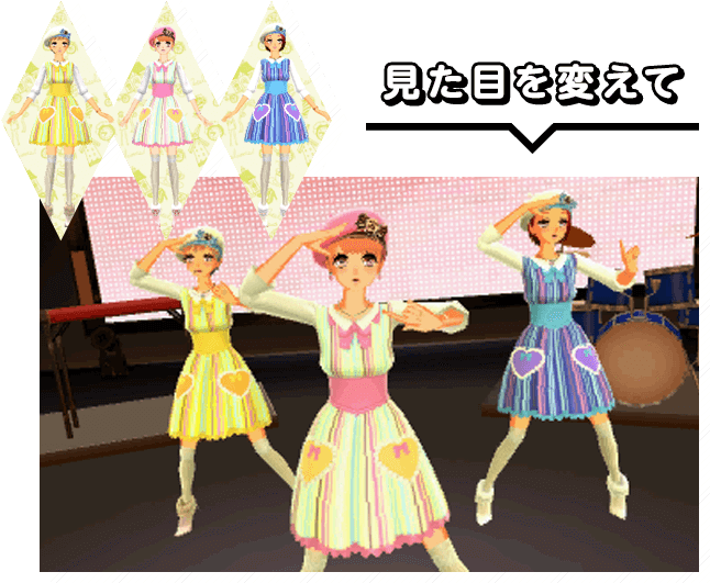 見た目を変えて