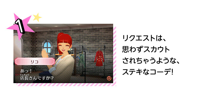1、リクエストは、思わずスカウトされちゃうような、ステキなコーデ!