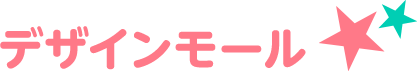 デザインモール