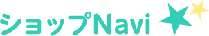 ショップNavi
