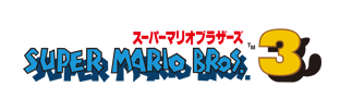 スーパーマリオブラザーズ3