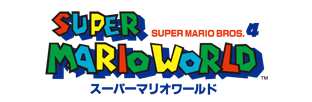 スーパーマリオワールド