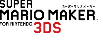 スーパーマリオメーカー for ニンテンドー3DS