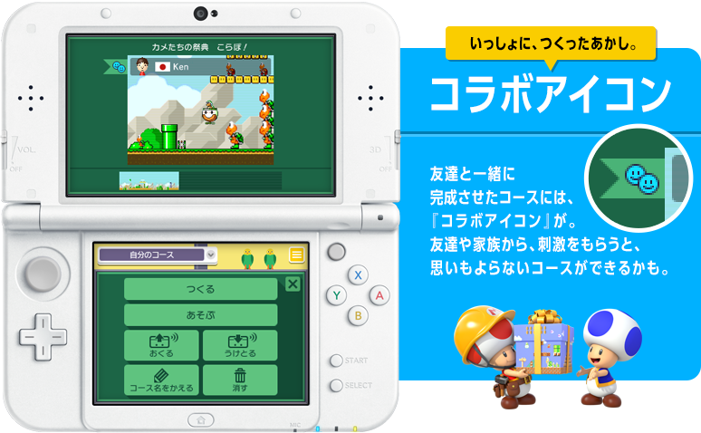 いっしょに、つくったあかし。　コラボアイコン　友達と一緒に完成させたコースには、『コラボアイコン』が。友達や家族から、刺激をもらうと、思いもよらないコースができるかも。