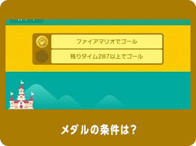 メダルの条件は？