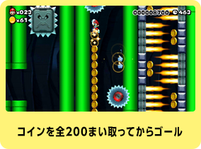 コインを全200まい取ってからゴール