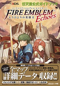 任天堂公式ガイドブック　ファイアーエムブレム エコーズ もうひとりの英雄王