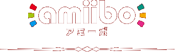 amiibo アミーボ