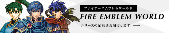 FIRE EMBLEM WORLD
