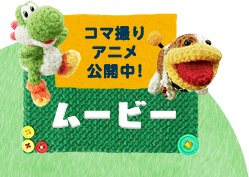 コマ撮りアニメ公開中！ムービー