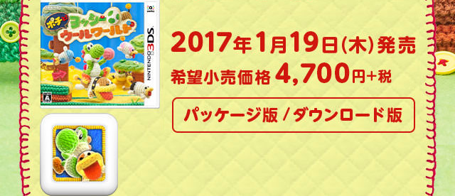 2017年1月19日（木）発売 希望小売価格4,700円+税 パッケージ版/ダウンロード版