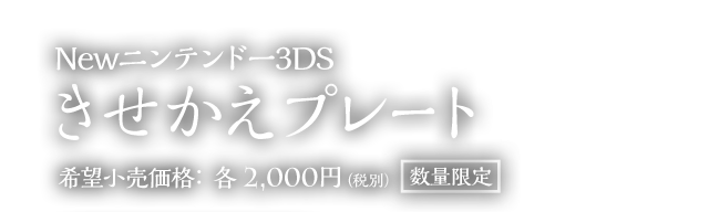 Newjeh[3DS v[g ]iF e 2,000~iŕʁj ʌ