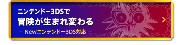 jeh[3DSŖ`܂ς- Newjeh[3DSΉ -