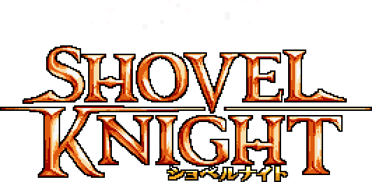 - よく分かる - ショベルナイト