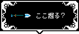 ここ掘る？
