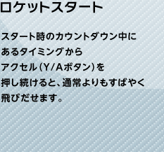 マリオカート７ ドライビングテクニック ロケットスタート