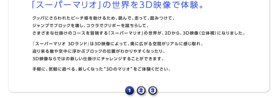 �u�X�[�p�[�}���I�v�̐��E��3D�f���ő̌��B