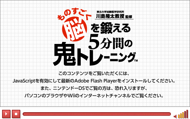 ���̃R���e���c���������������ɂ́AJavaScript��L���ɂ��čŐV��Adobe Flash Player���C���X�g�[�����Ă��������B�܂��A�j���e���h�[DS�ł����̕��́A�������܂����A�p�\�R���̃u���E�U��Wii�̃C���^�[�l�b�g�`�����l���ł������������B