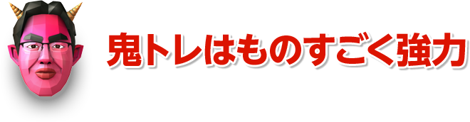 東北大学加齢医学研究所 川島隆太教授監修 ものすごく脳を鍛える５分間の鬼トレーニング ものすごく強力な脳トレ 鬼トレ