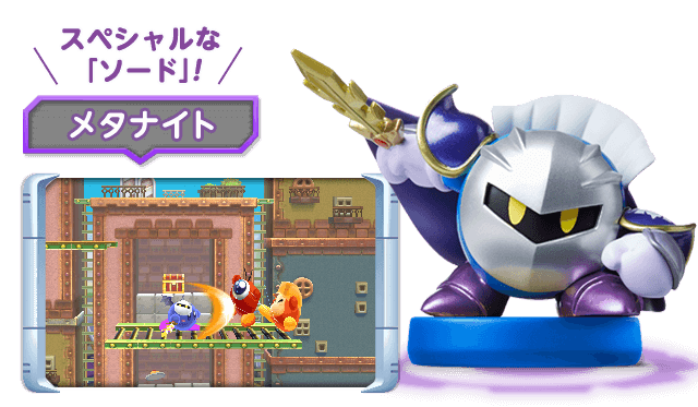 スペシャルな 「ソード」！ メタナイト