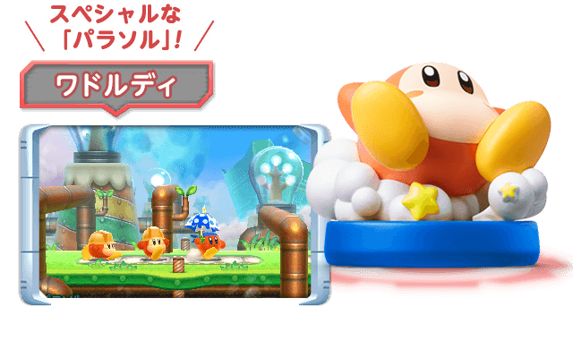 スペシャルな 「パラソル」!ワドルディ