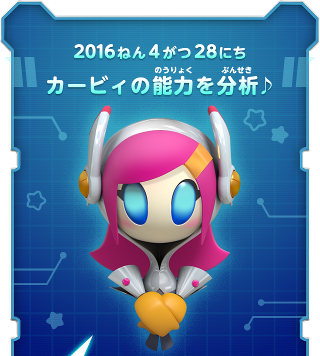 2016ねん4がつ28にち カービィの能力を分析♪ 