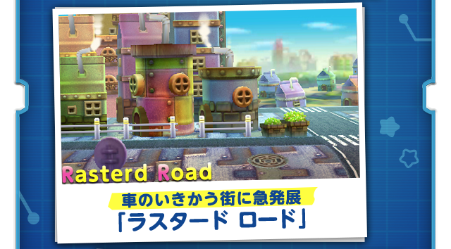 車のいきかう街に急発展「ラスタード ロード」