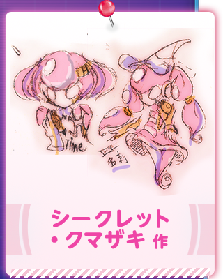 シークレット・クマザキ 作