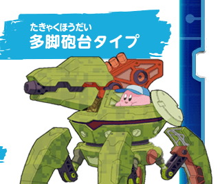 多脚砲台タイプ