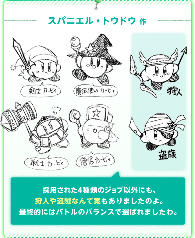 スパニエル・トウドウ作 採用された4種類のジョブ以外にも、狩人や盗賊なんて案もありましたのよ。最終的にはバトルのバランスで選ばれましたわ。