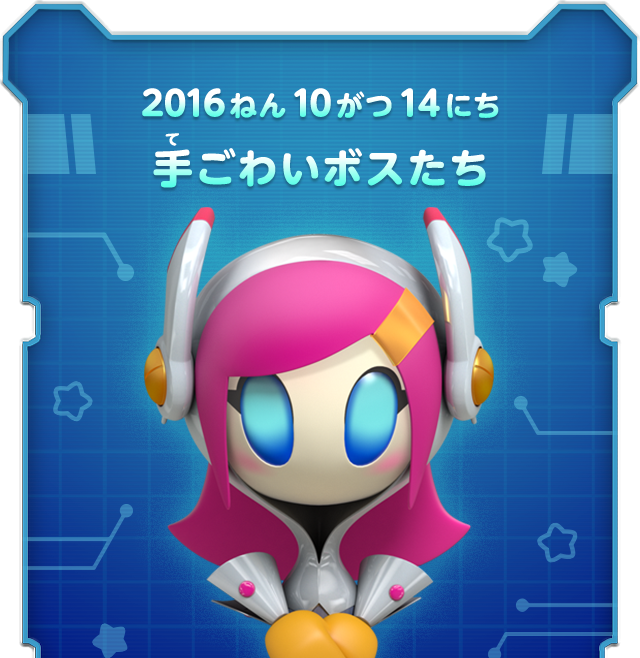 星のカービィ ロボボプラネット スージーのしんりゃくレポート 手ごわいボスたち ニンテンドー3ds 任天堂