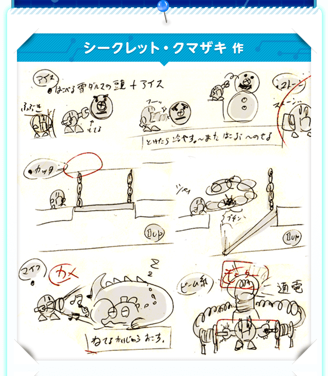 シークレット・クマザキ作