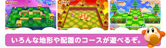 いろんな地形や配置のコースが遊べるぞ。