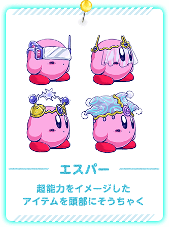 エスパー　超能力をイメージしたアイテムを頭部にそうちゃく