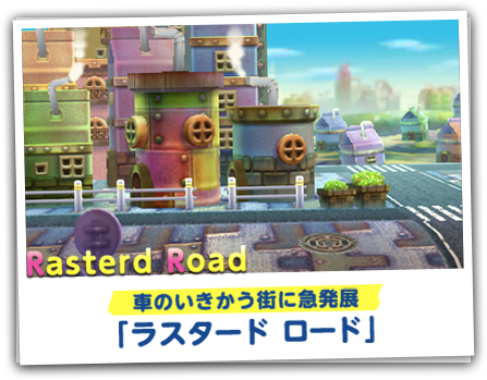 車のいきかう街に急発展「ラスタード ロード」